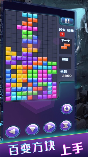 俄罗斯方块经典消除图1