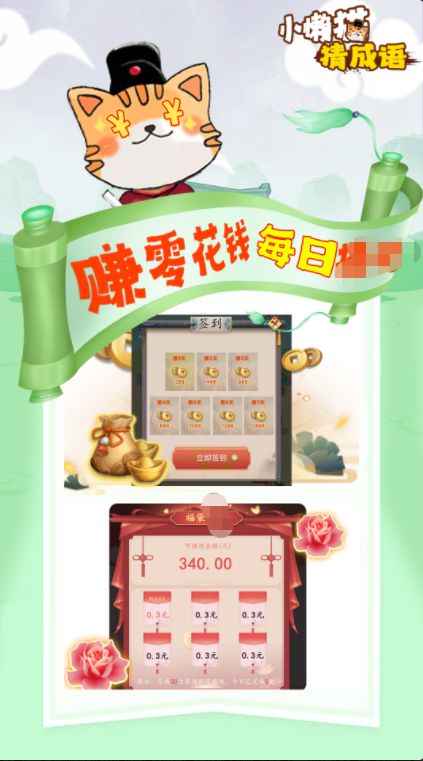 小懒猫猜成语图2