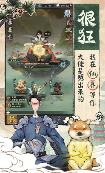 修仙也疯狂手机版图1
