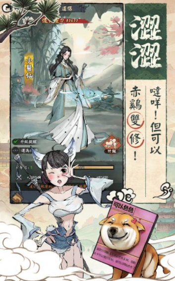 修仙也疯狂手机版图2