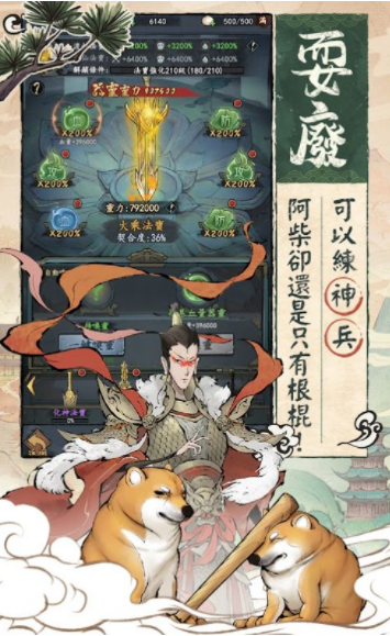 修仙也疯狂手机版图3