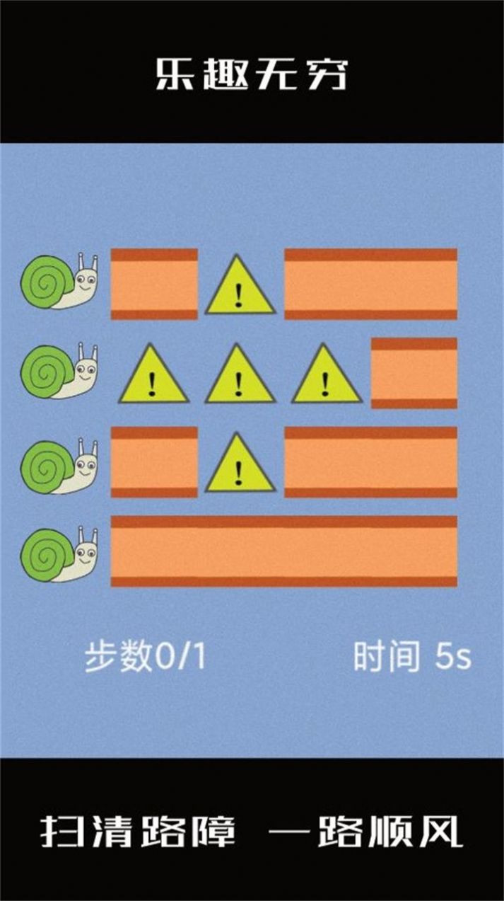 小蜗牛向前冲直装版图3