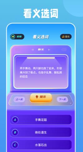 全民成语烧脑游戏纯净最新版图1