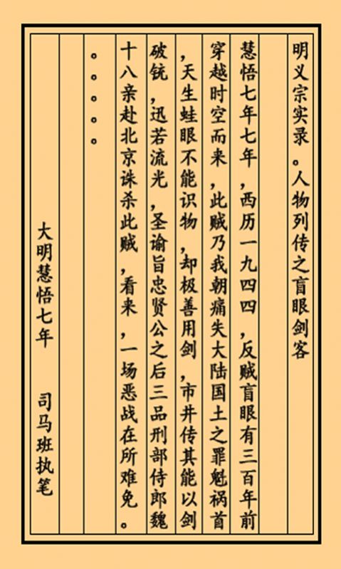 盲眼剑客图2