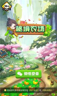 秘境农场图2