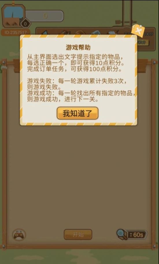 挑战眼力劲图3