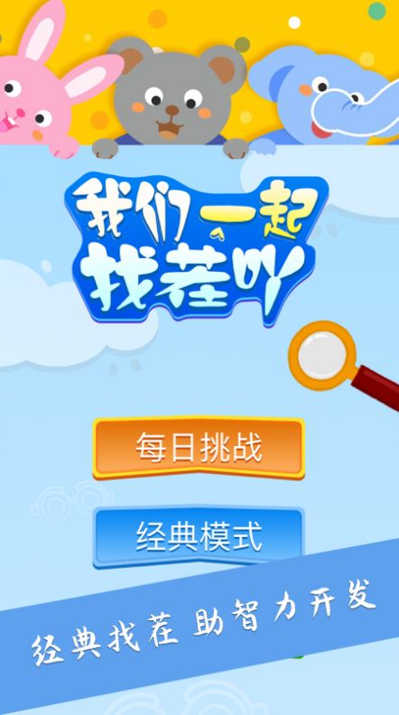 大家找找茬游戏官方最新版图3