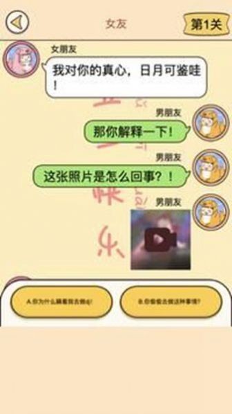 聊天的谜题游戏安装包图1
