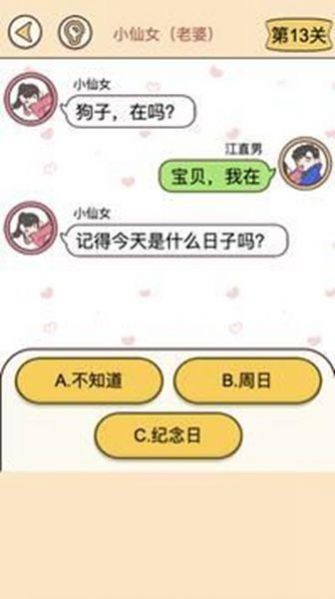 聊天的谜题游戏安装包图2