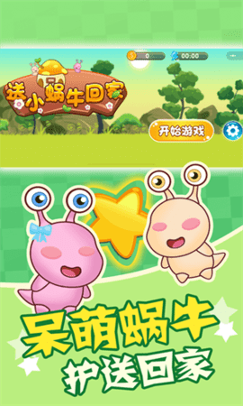 蜗牛回家手游直装版(1)