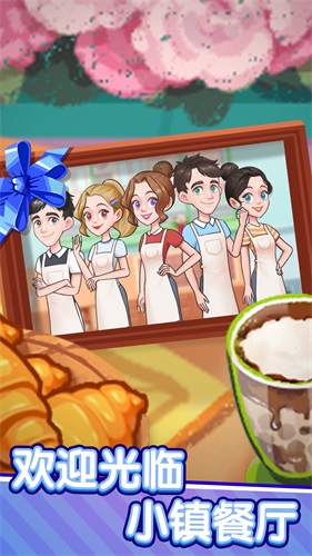 美食梦想家官方版图2