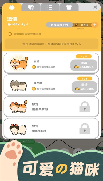 猫咪村庄游戏图2
