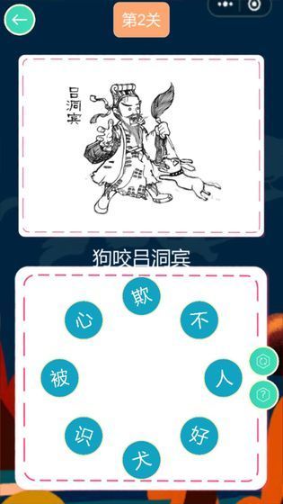 歇后语连连乐手机免费版图2