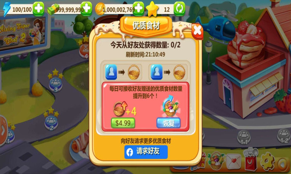 明星大厨2手机正版图2