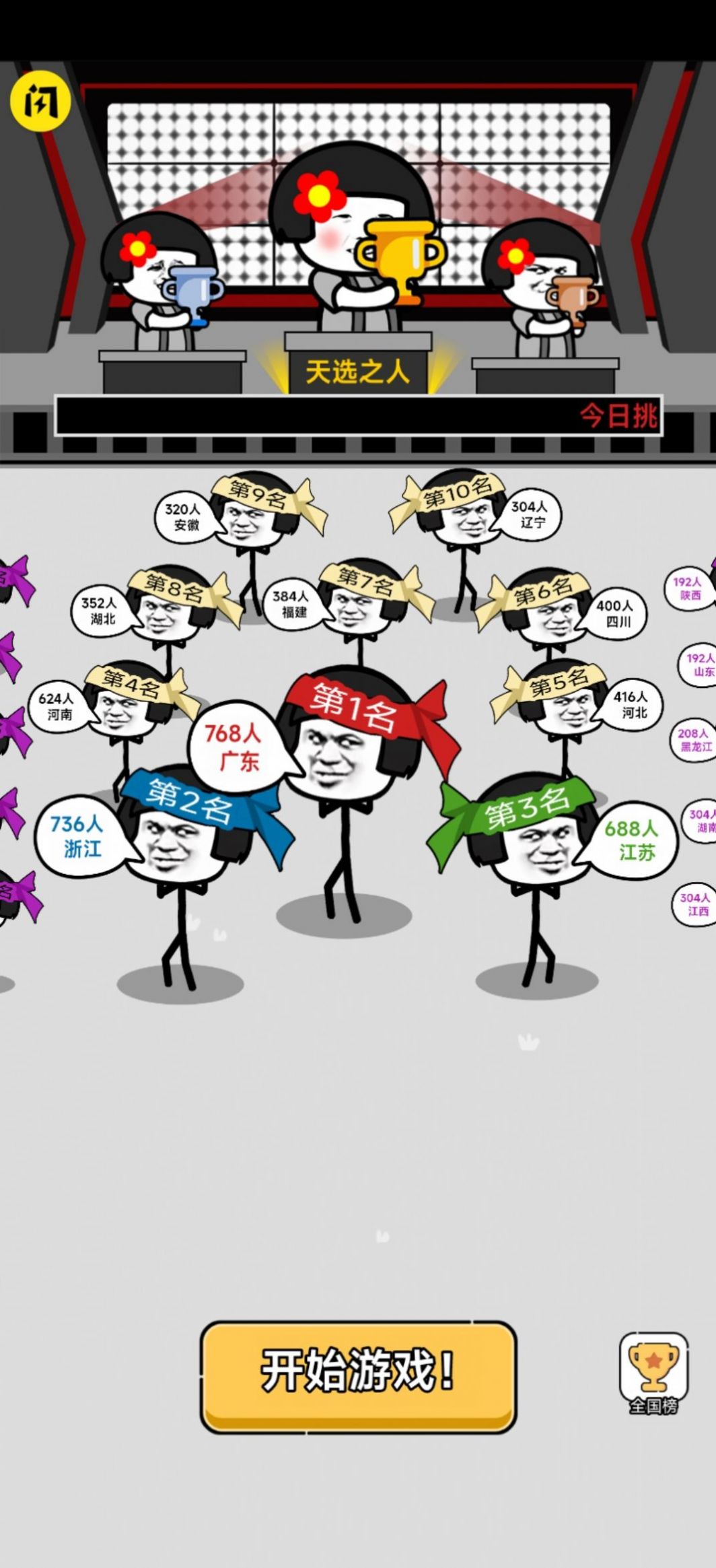 火柴人表情战争最新版图3