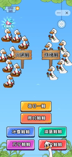 疯狂烧鹅(1)