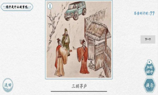 翻滚吧汉字(3)