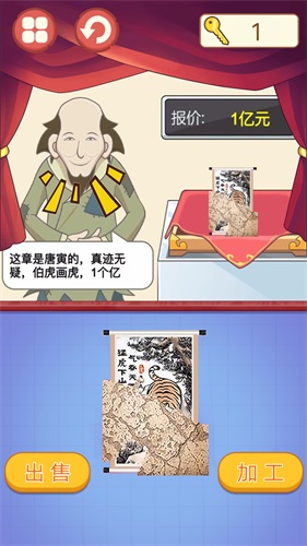 古玩达人游戏完整版图1