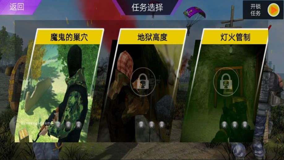王牌狙击射手游戏最新版图3