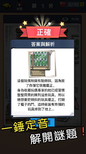 迷你侦探社安卓版图3