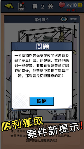 迷你侦探社安卓版图4