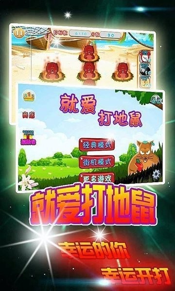 就爱打地鼠手机最新版图3