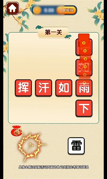 成语大家乐最新免费版图1
