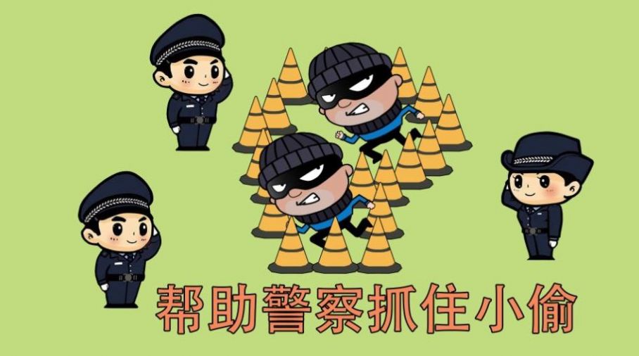 火柴人真实警察模拟手游无广告版(3)