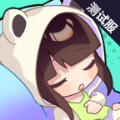 潮玩派对安卓免费版