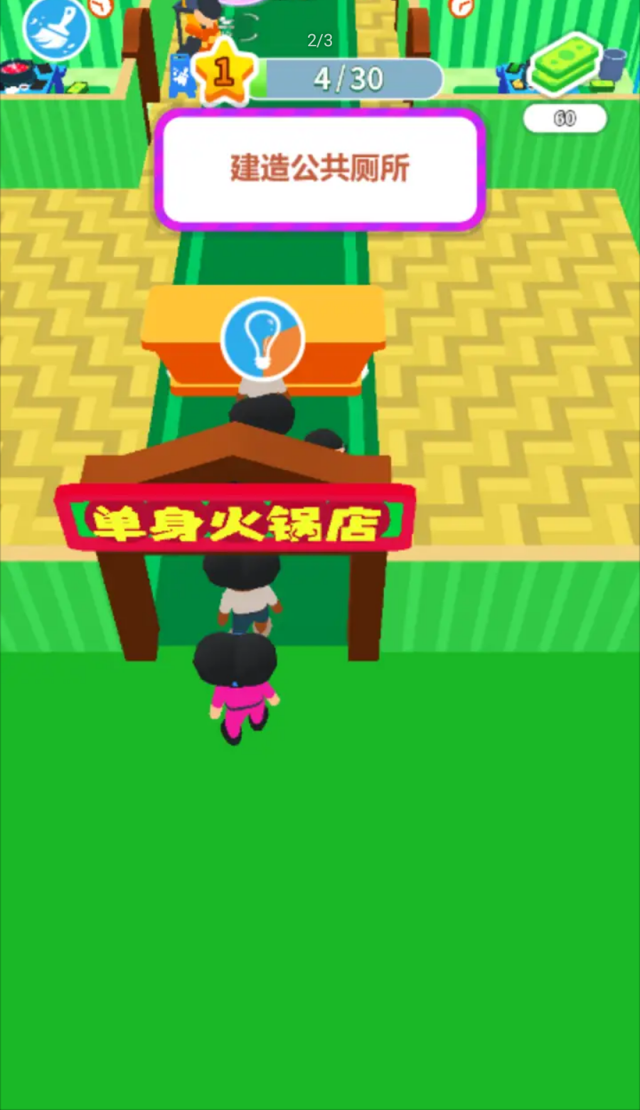 经营小天才手游无广告版图2