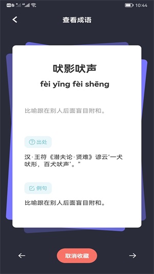 快乐消消成语手游无广告版图2
