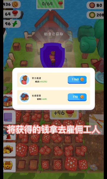 蘑菇庄园手机版(2)