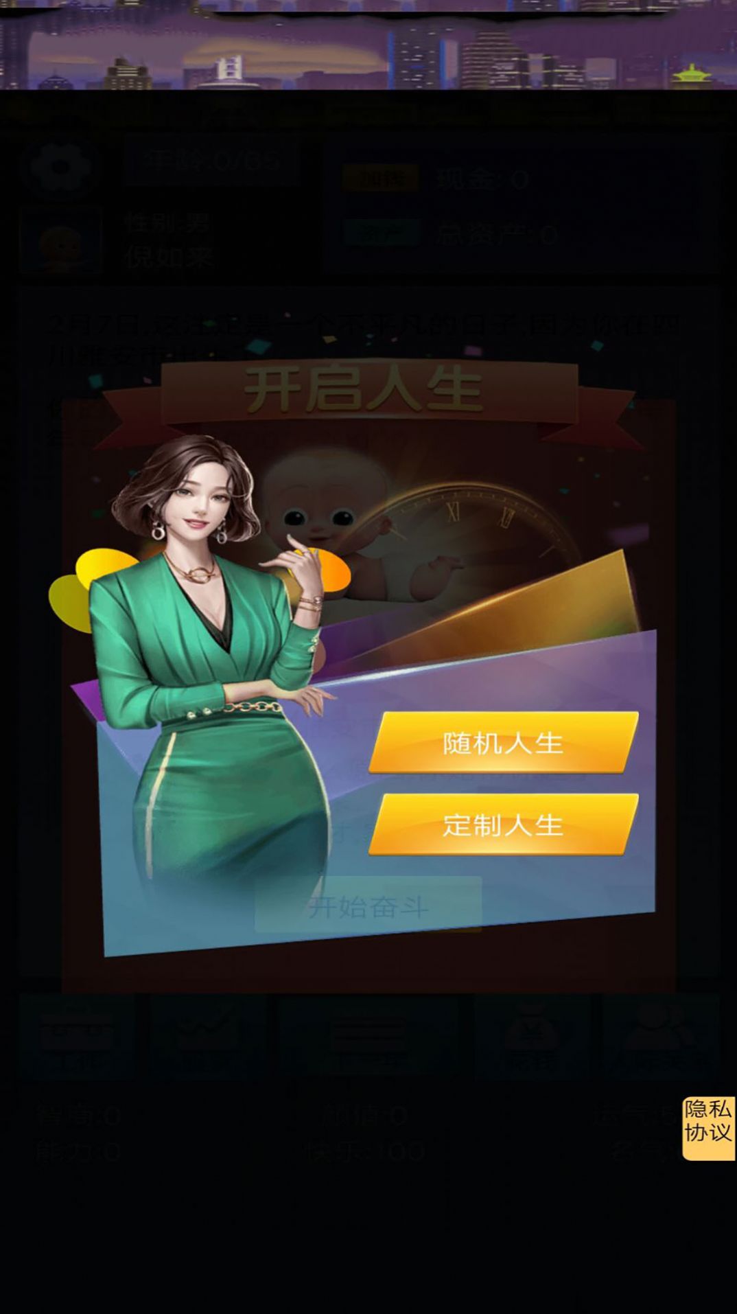 我想重新来过官方最新版图1