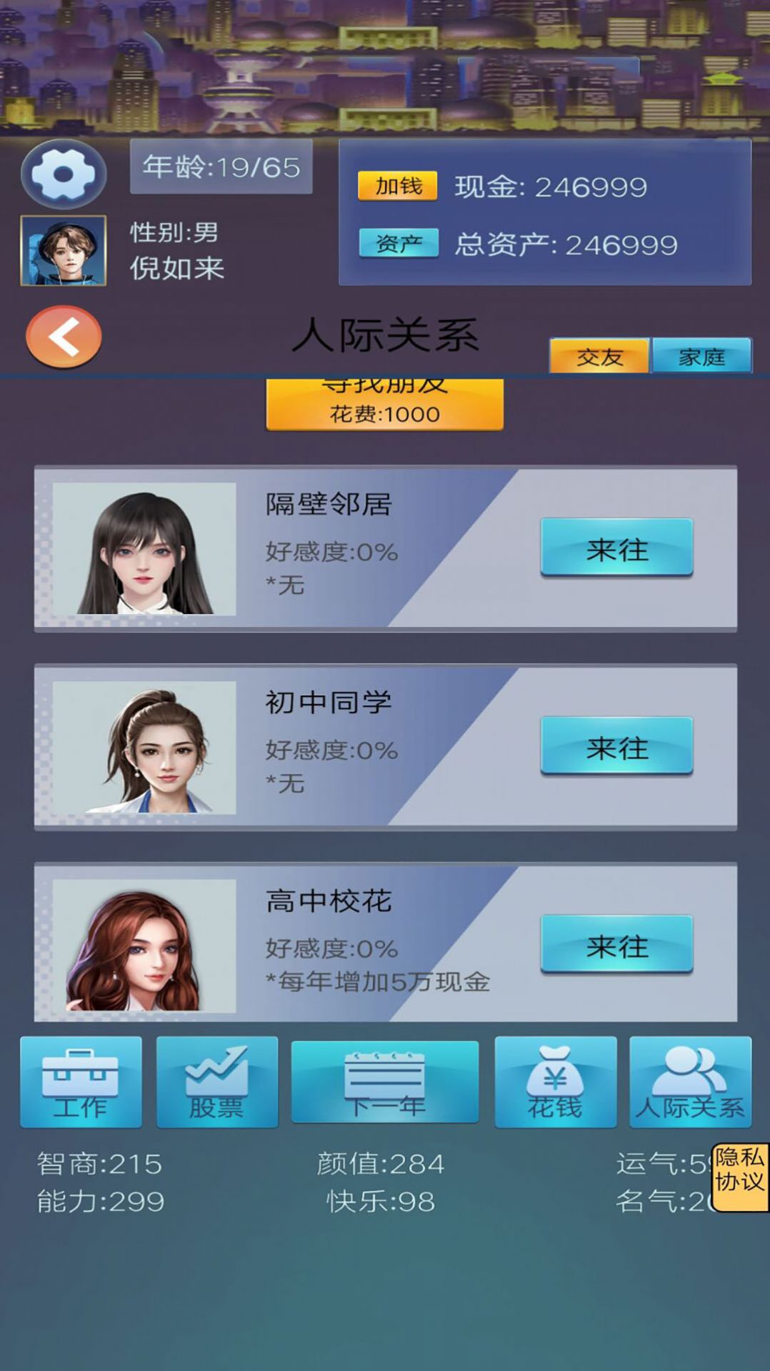我想重新来过官方最新版图2