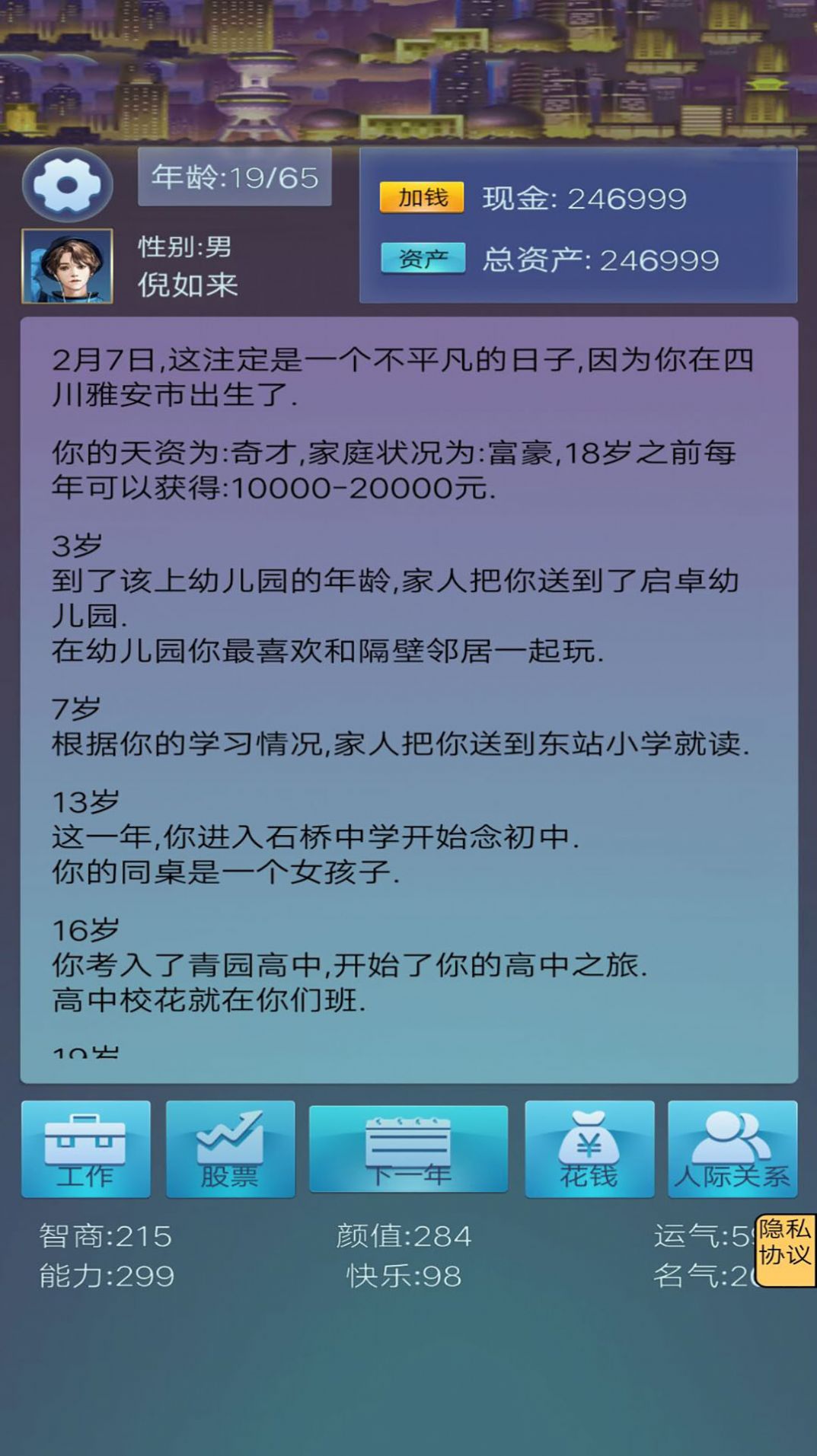 我想重新来过官方最新版图3