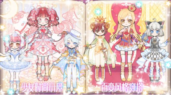 少女时尚小屋图1