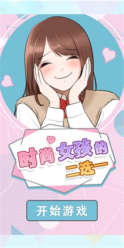 女生绚丽消直装游戏版(3)