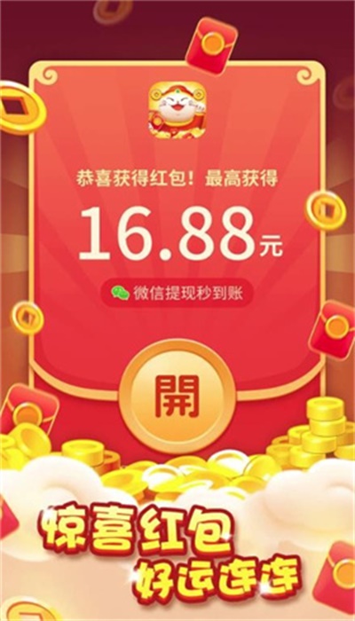 招财消一消官方版图2