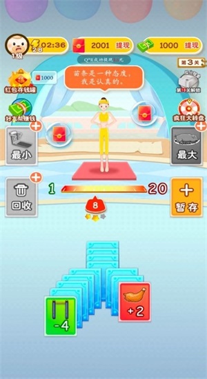 体重大挑战手游无广告版图3
