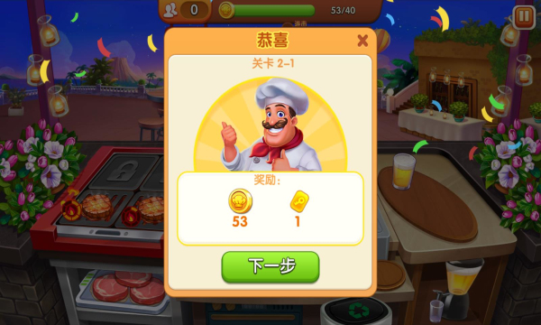 疯狂餐厅图1