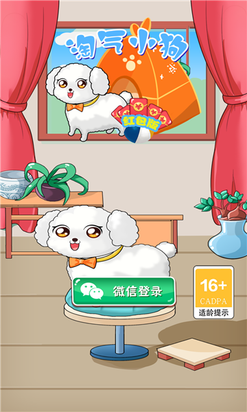 淘气小狗最新版图1