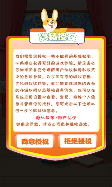 淘气小狗最新版图3