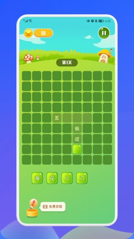 成语接龙消消乐图2
