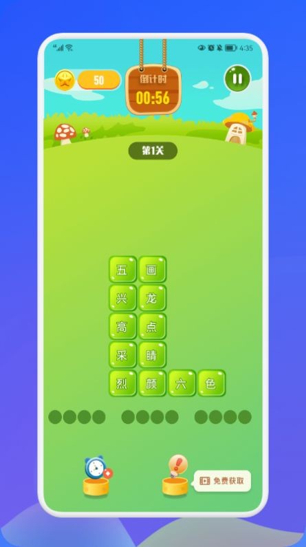 成语接龙消消乐图3