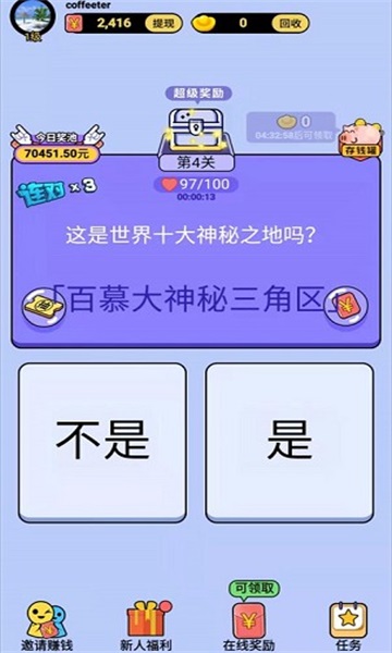 我爱答题猜猜猜无广告版图1