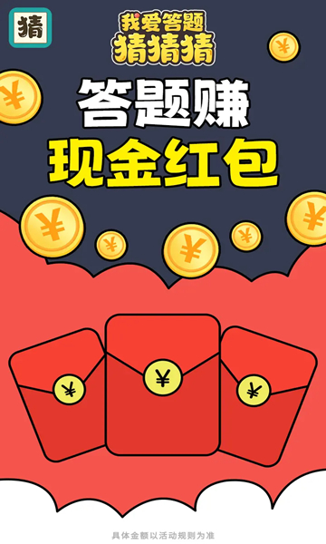 我爱答题猜猜猜无广告版图2