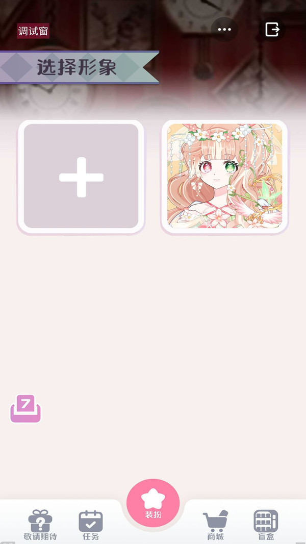 星选少女造型师游戏官方版图3