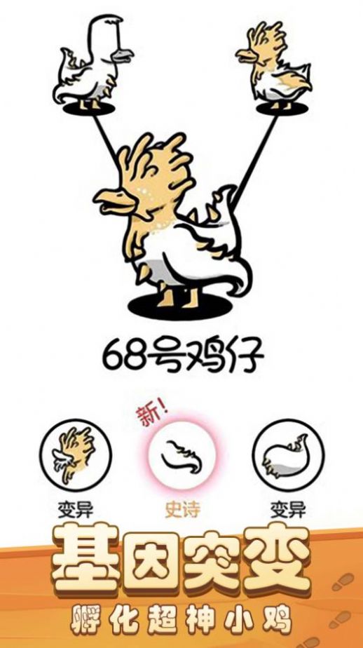 我是养鸡王游戏最新版图1