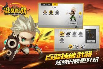 混乱枪战原版图1
