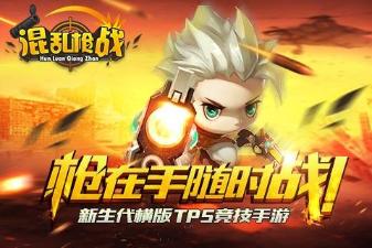 混乱枪战原版图2
